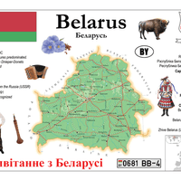 Europe | Belarus MOTW - top quality approved by www.postcardsmarket.com specialists