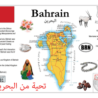 Asia | Bahrain MOTW - top quality approved by www.postcardsmarket.com specialists