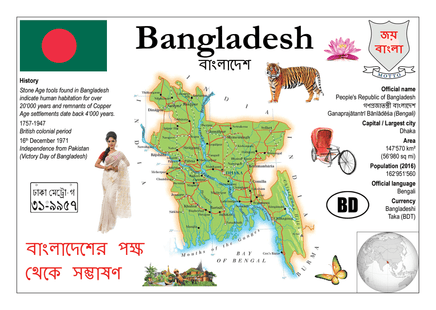 Asia | Bangladesh MOTW - top quality approved by www.postcardsmarket.com specialists
