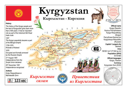 Asia | Kyrgyzstan MOTW - top quality approved by www.postcardsmarket.com specialists