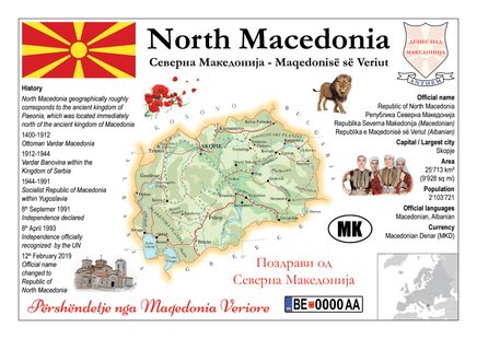 Europe | North Macedonia MOTW - top quality approved by www.postcardsmarket.com specialists