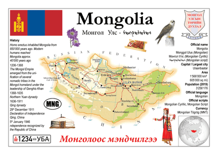 Asia | Mongolia MOTW - top quality approved by www.postcardsmarket.com specialists