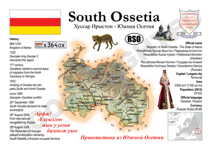 Asia | R012 South Ossetia MOTW - states with limited recognition - top quality approved by www.postcardsmarket.com specialists