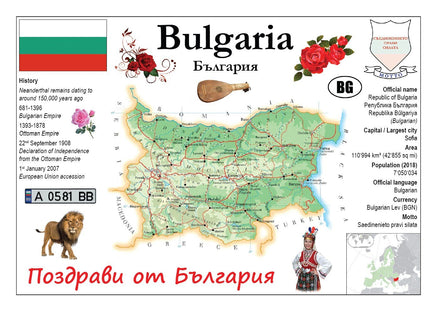 Europe | Bulgaria MOTW - top quality approved by www.postcardsmarket.com specialists